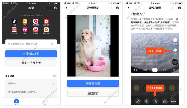     专去水印小程序截图 专去水印小程序截图 专去水印小程序截图 