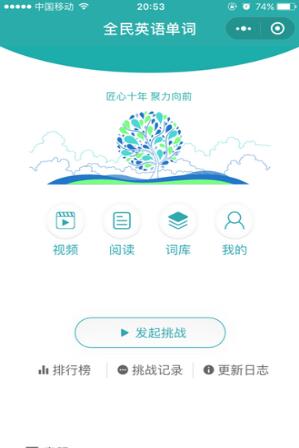 全民英语教育小程序使用截图 全民英语教育小程序使用截图 全民英语教育小程序使用截图 