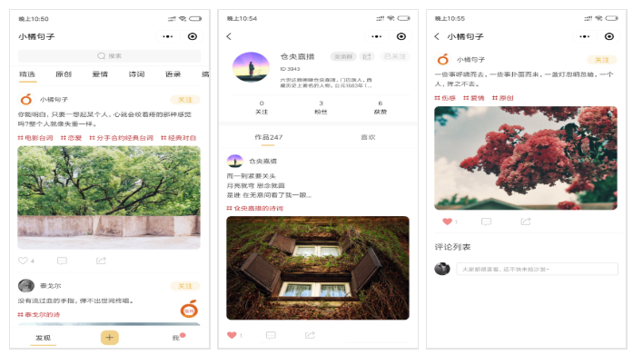 小橘句子小程序