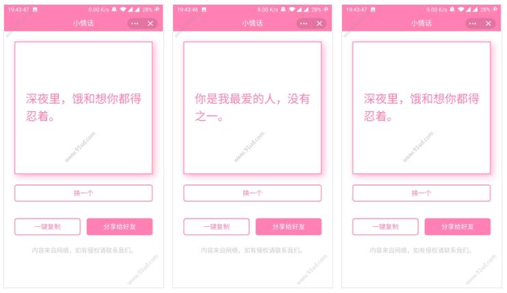 小情话小程序截图 小情话小程序截图 小情话小程序截图