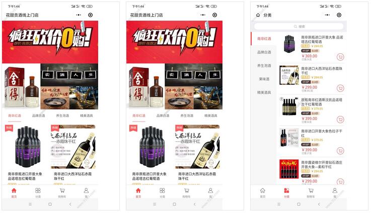     花甜贡酒小程序截图 花甜贡酒小程序截图 花甜贡酒小程序截图