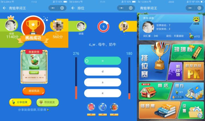 青蛙单词王 小程序截图 青蛙单词王 小程序截图 青蛙单词王 小程序截图