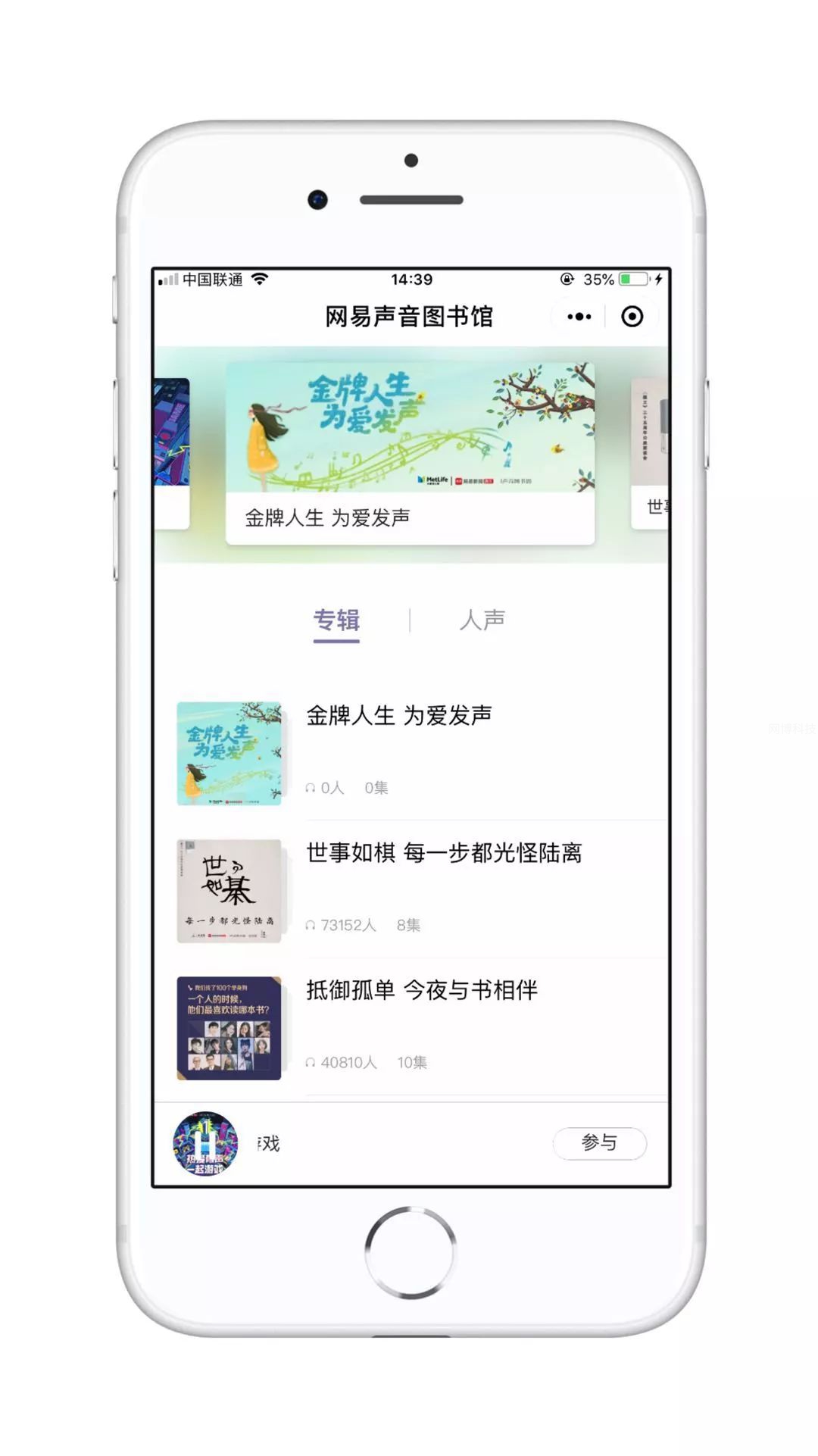 网易声音图书馆小程序