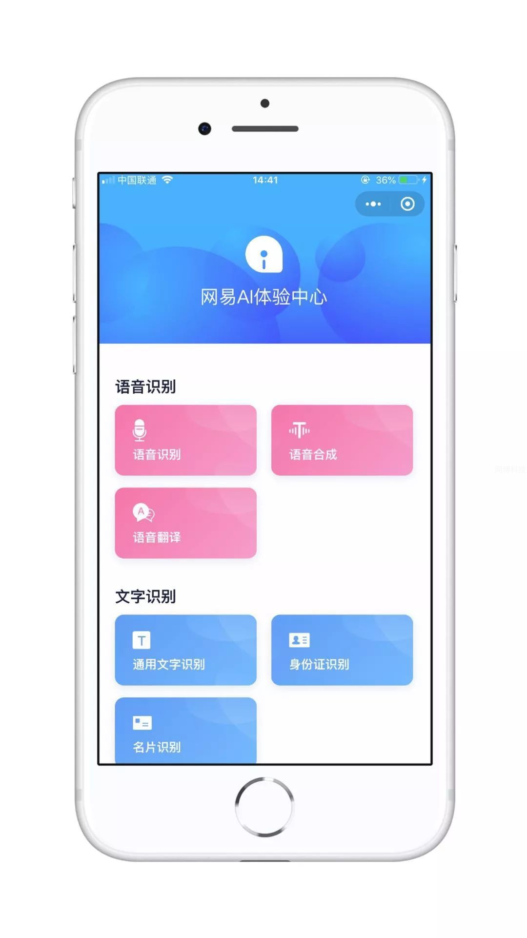 网易AI体验中心小程序