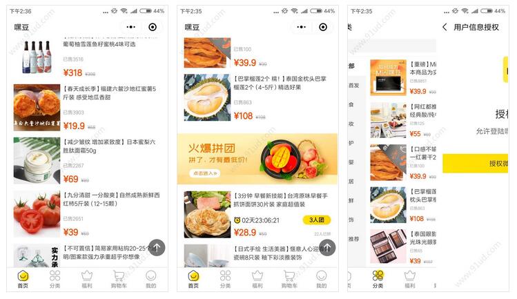      嘿豆商城小程序截图 嘿豆商城小程序截图 嘿豆商城小程序截图 嘿豆商城小程序截图 