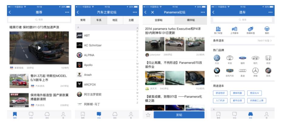 汽车之家小程序
