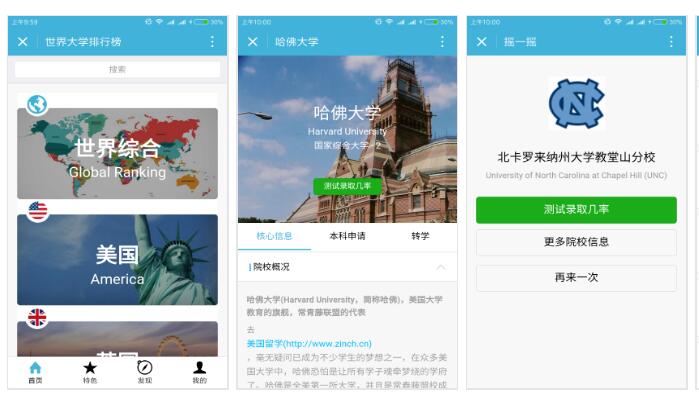 世界大学排行榜小程序