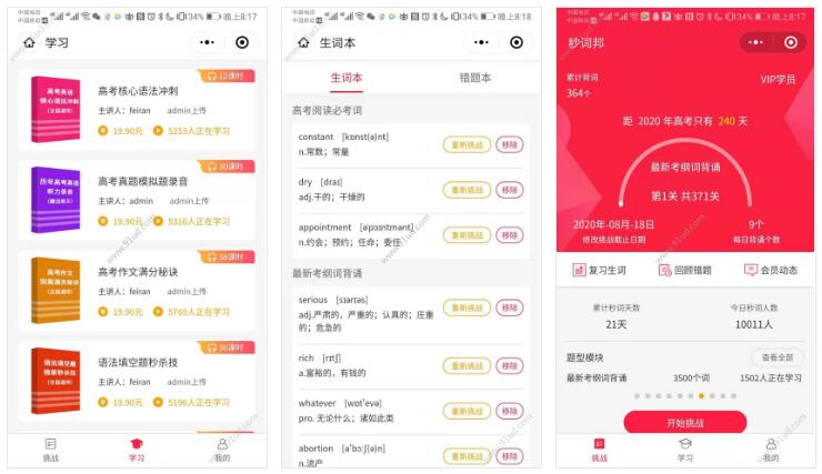 秒词邦小程序截图 秒词邦小程序截图 秒词邦小程序截图