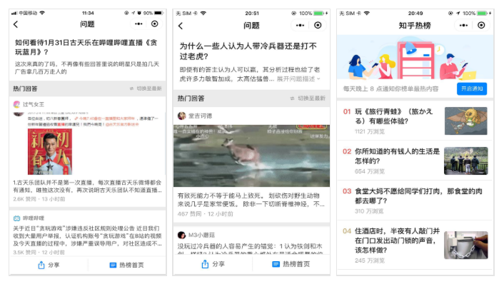 知乎热榜小程序