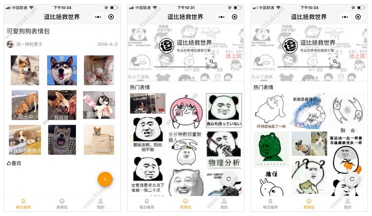 逗逗表情包小程序截图 逗逗表情包小程序截图 逗逗表情包小程序截图 逗逗表情包小程序截图 逗逗表情包小程序截图 逗逗表情包小程序截图