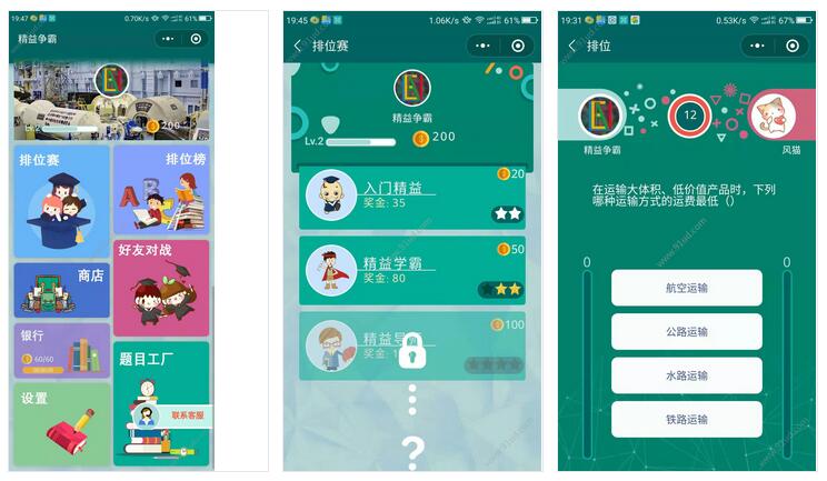 精益答题争霸小程序截图 精益答题争霸小程序截图 精益答题争霸小程序截图
