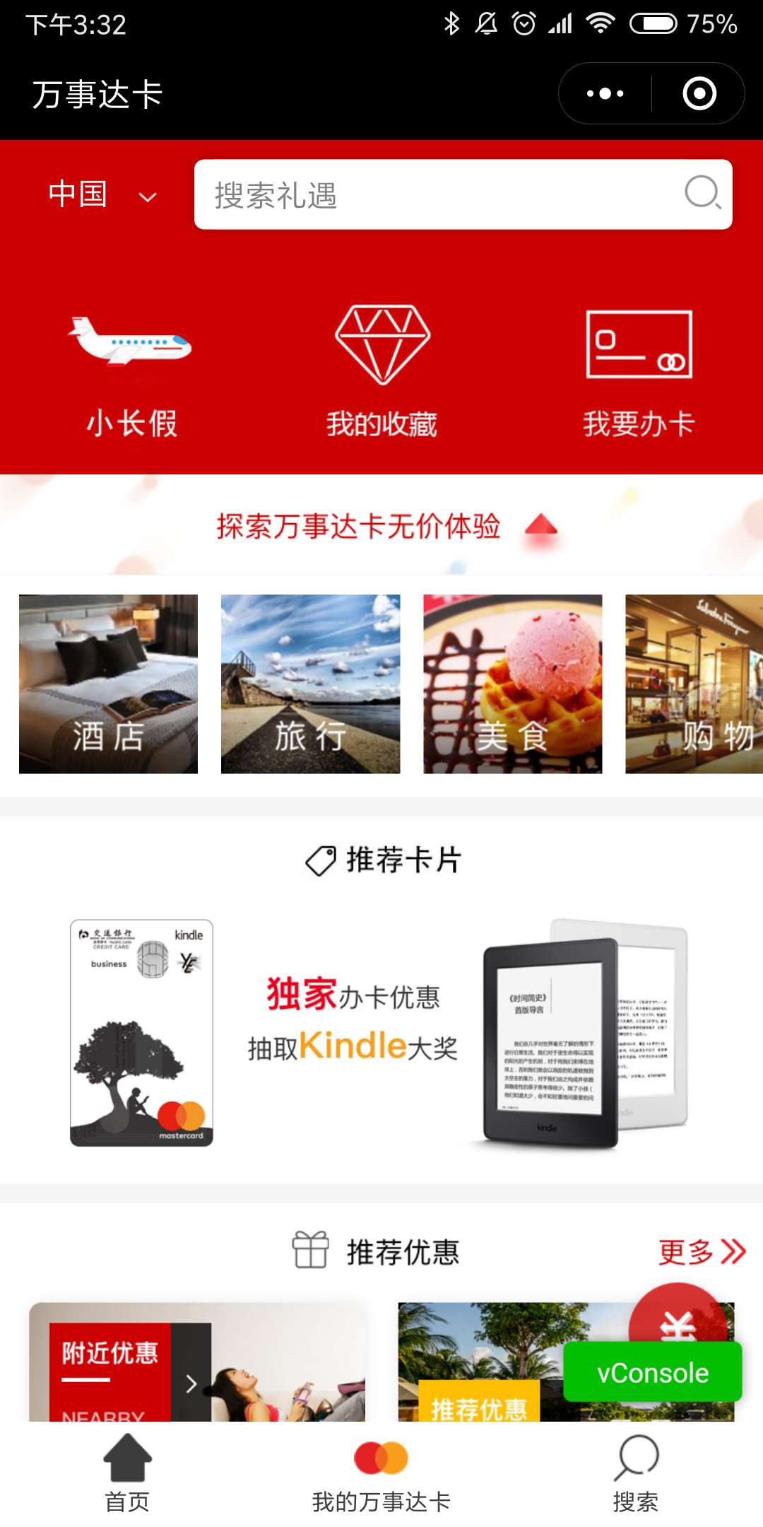 万事达卡小程序