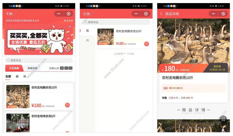     千鲜小程序截图 千鲜小程序截图 千鲜小程序截图 