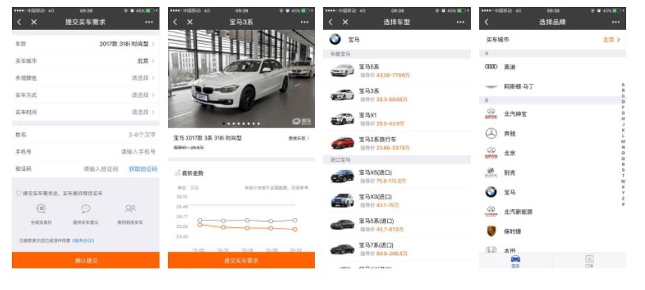 惠买车汽车商城小程序