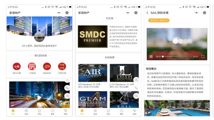 菲海地产小程序