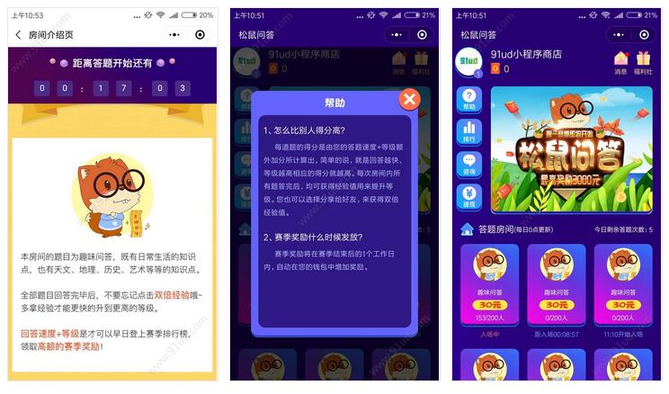 松鼠问答小程序截图 松鼠问答小程序截图 松鼠问答小程序截图 松鼠问答小程序截图 松鼠问答小程序截图 松鼠问答小程序截图 松鼠问答小程序截图 松鼠问答小程序截图