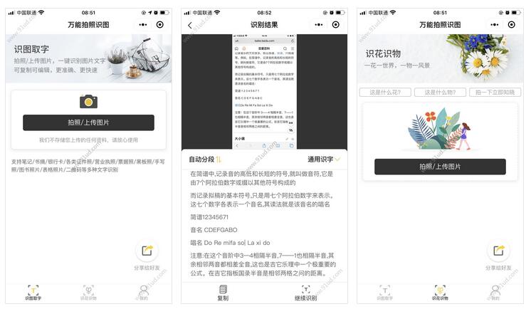 万能拍照识图 万能拍照识图