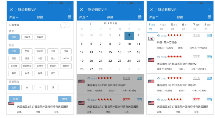 财经日历VIP小程序
