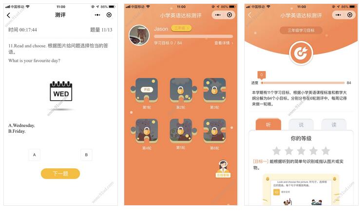     小学英语达标测评小程序截图 小学英语达标测评小程序截图 小学英语达标测评小程序截图 