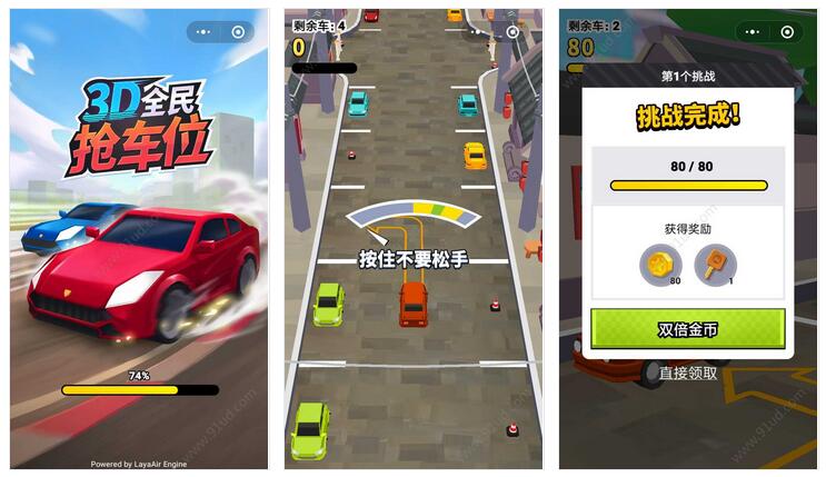     全民抢车位3D小程序截图 全民抢车位3D小程序截图 全民抢车位3D小程序截图 全民抢车位3D小程序截图 