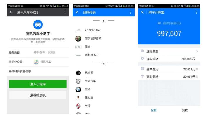 腾讯汽车小助手小程序