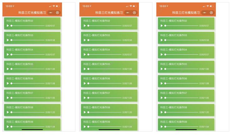      科目三灯光模拟练习小程序截图 科目三灯光模拟练习小程序截图 科目三灯光模拟练习小程序截图 