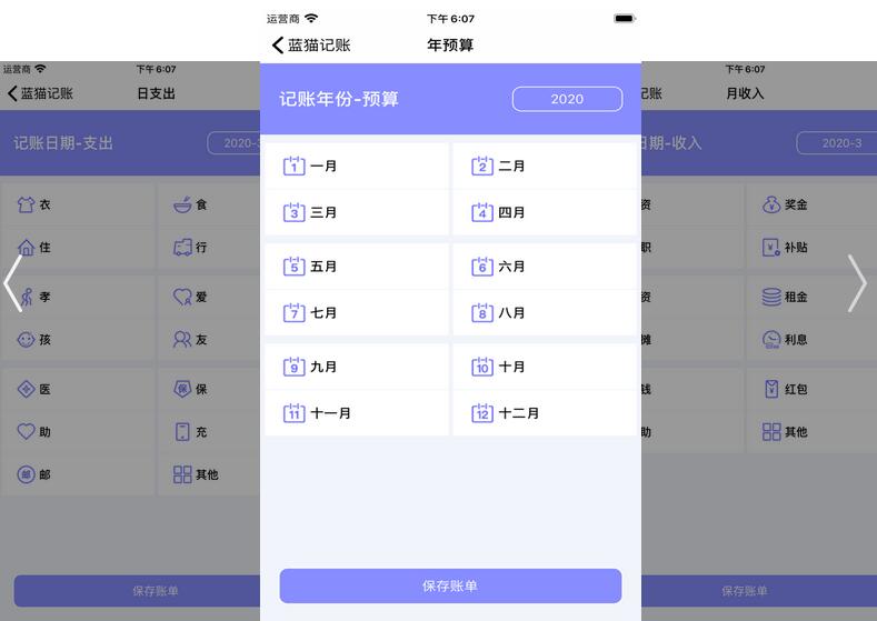 蓝猫记账app 蓝猫记账app