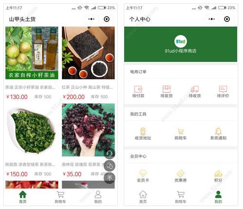     山甲头土货小程序截图 山甲头土货小程序截图 山甲头土货小程序截图 山甲头土货小程序截图 