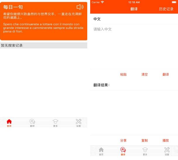 意大利语学习助手APP