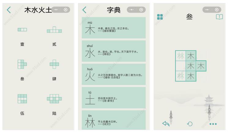     木水火土小程序截图 木水火土小程序截图 木水火土小程序截图 木水火土小程序截图 