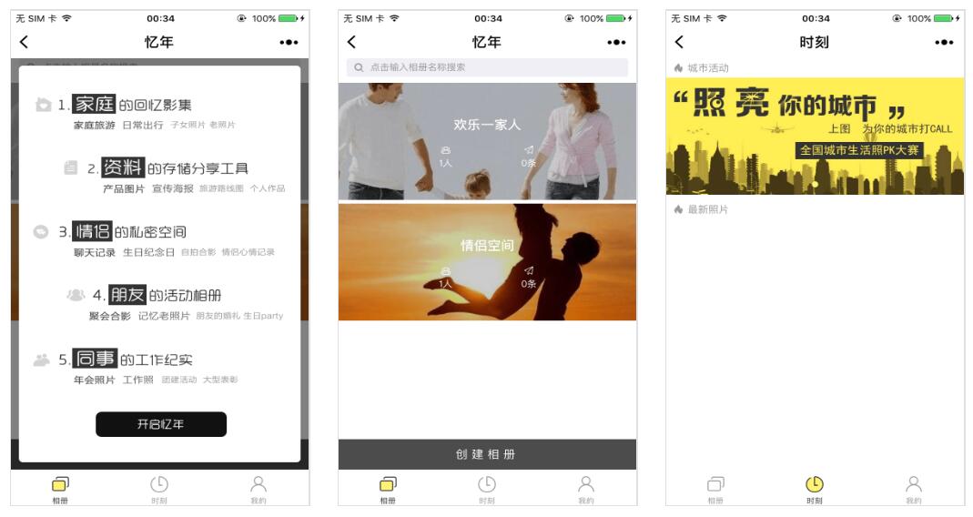 忆年共享相册小程序