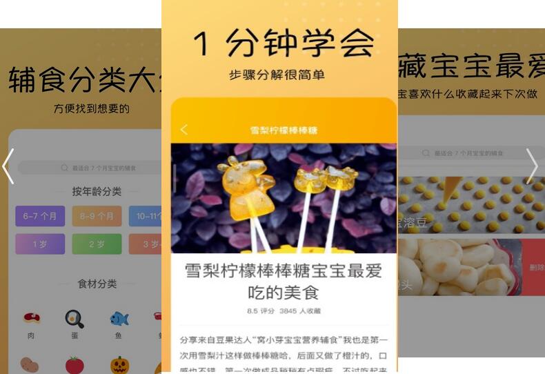 乖宝宝辅食大全APP