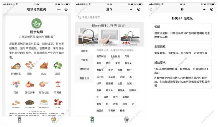      定沓垃圾分类查询小程序截图 定沓垃圾分类查询小程序截图 定沓垃圾分类查询小程序截图 