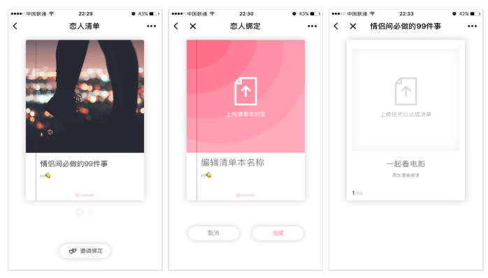 恋人清单小程序
