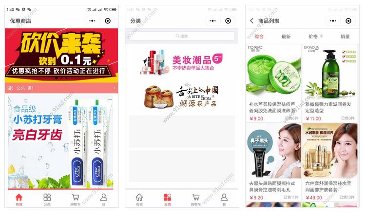     优惠商店小程序截图 优惠商店小程序截图 优惠商店小程序截图 