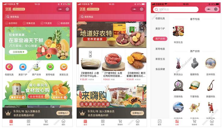     货集小程序截图 货集小程序截图 货集小程序截图 货集小程序截图 