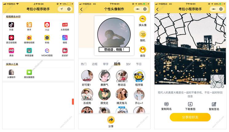     考拉程序助手小程序截图 考拉程序助手小程序截图 考拉程序助手小程序截图 