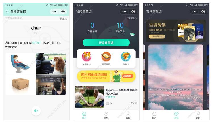     背呗背单词小程序截图 背呗背单词小程序截图 背呗背单词小程序截图 背呗背单词小程序截图 背呗背单词小程序截图 