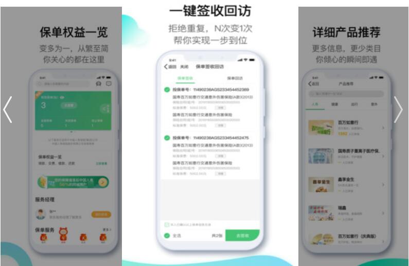 中国人寿寿险APP