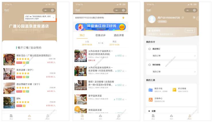 温泉道1号小程序截图 温泉道1号小程序截图 温泉道1号小程序截图