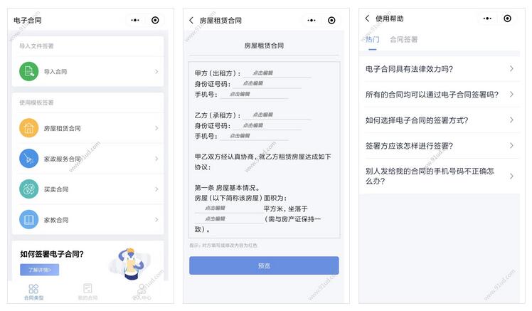     电子合同小程序截图 电子合同小程序截图 电子合同小程序截图 