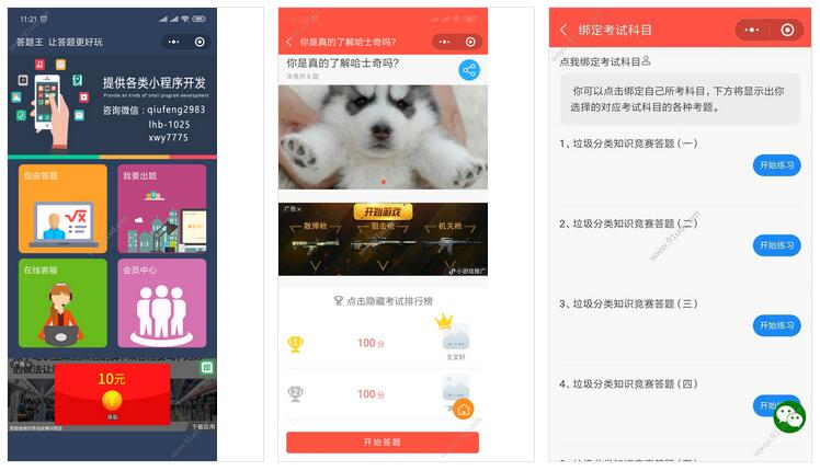 答题考试王小程序截图 答题考试王小程序截图 答题考试王小程序截图 答题考试王小程序截图 答题考试王小程序截图 