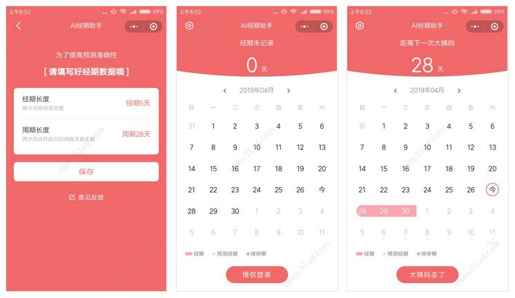     AI经期助手小程序截图 AI经期助手小程序截图 AI经期助手小程序截图 