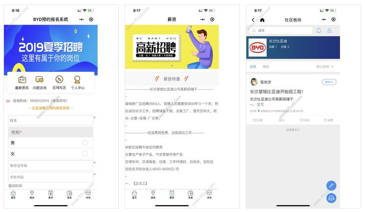 BYD招聘中心小程序截图 BYD招聘中心小程序截图 BYD招聘中心小程序截图 