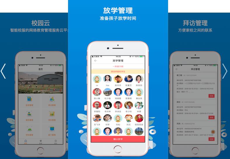 校园云互联网平台app 校园云互联网平台app