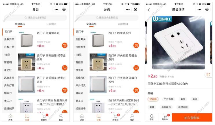 五金进货宝小程序截图 五金进货宝小程序截图 五金进货宝小程序截图