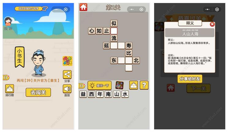      成语闯关一战到底小程序截图 成语闯关一战到底小程序截图 成语闯关一战到底小程序截图 成语闯关一战到底小程序截图 