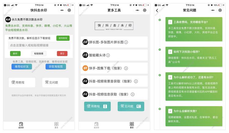     快抖去水印小程序截图 快抖去水印小程序截图 快抖去水印小程序截图 