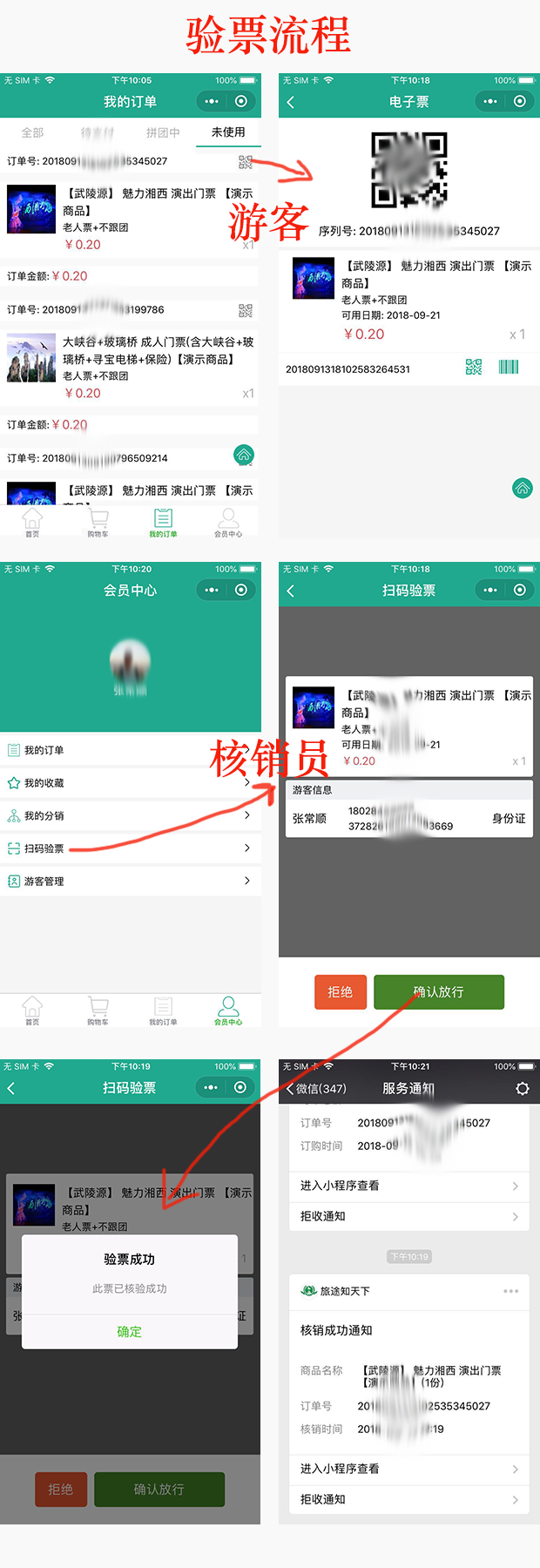 景区旅游多商户版截图 景区旅游多商户版截图 景区旅游多商户版截图 景区旅游多商户版截图 景区旅游多商户版截图 