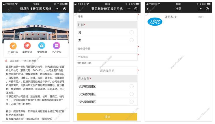 蓝思科技招聘服务中心小程序截图 蓝思科技招聘服务中心小程序截图 蓝思科技招聘服务中心小程序截图 蓝思科技招聘服务中心小程序截图 蓝思科技招聘服务中心小程序截图 蓝思科技招聘服务中心小程序截图 蓝思科技招聘服务中心小程序截图 蓝思科技招聘服务中心小程序截图